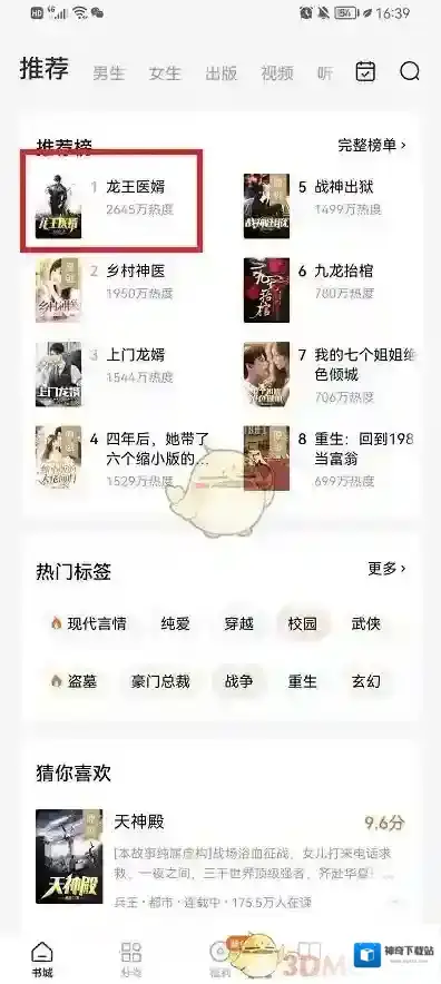 番茄小说我们要