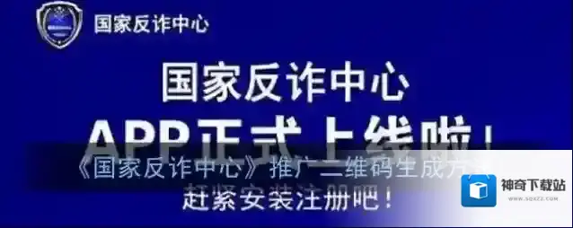 国家反诈中心国家
