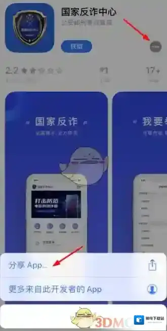 国家反诈中心点击