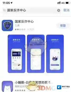 国家反诈中心反诈中心