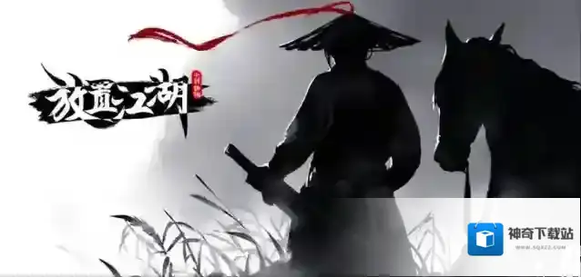 放置江湖我们是