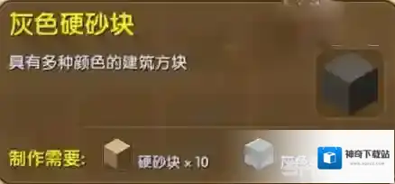 迷你世界砂块
