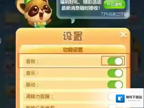开心消消乐选项