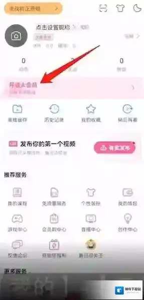 哔哩哔哩点击