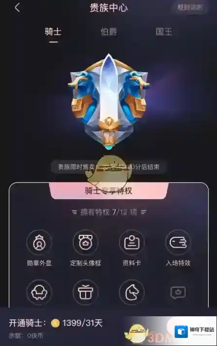快手骑士