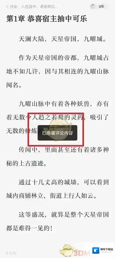 番茄小说评论