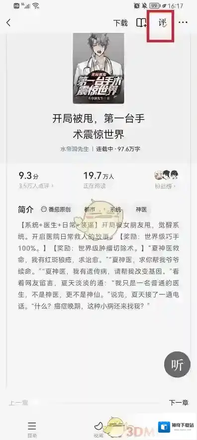 番茄小说界面