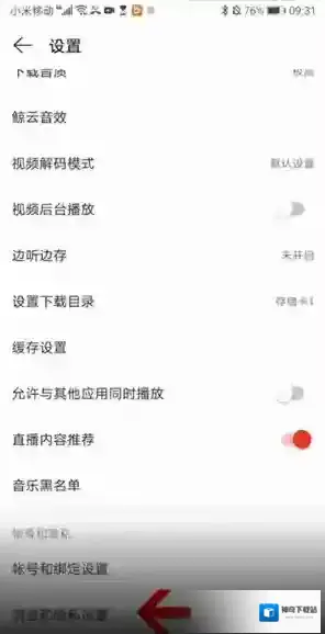 网易云音乐个人主页