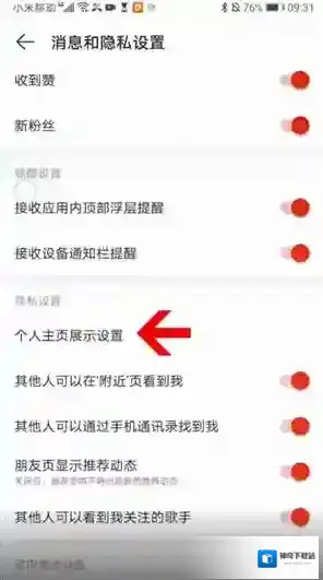 网易云音乐打开网易云