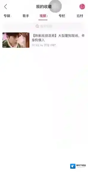 网易云音乐收藏