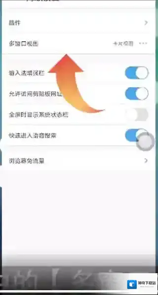 UC浏览器设置