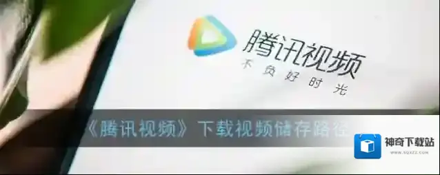 腾讯视频点击