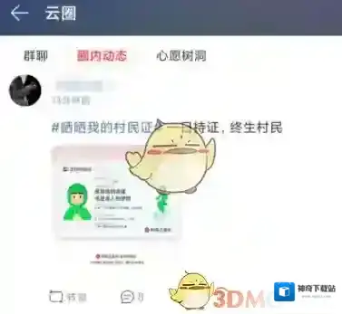 网易云音乐云村