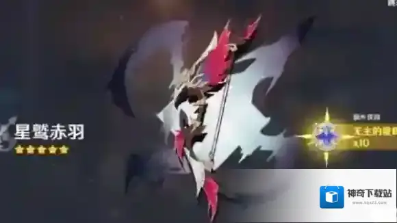 原神星鹫