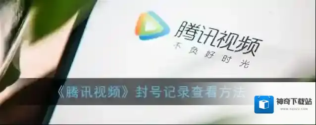 腾讯视频点击打开