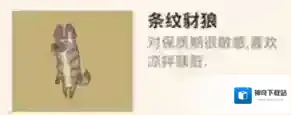 动物餐厅条纹豺狼来访条件是什么？动物餐厅条纹豺狼来访条件一览