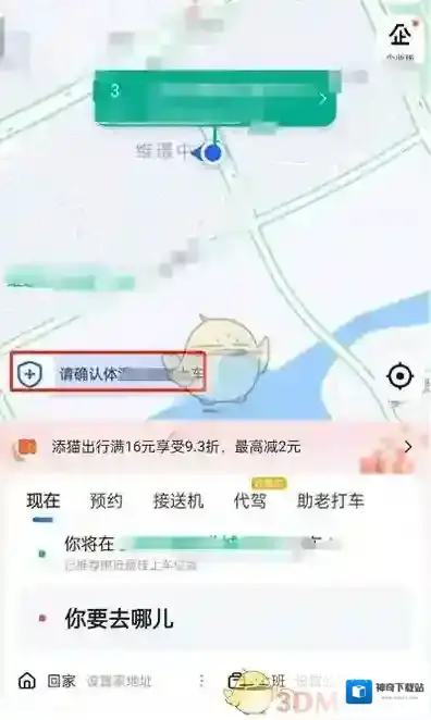 高德地图实名认证