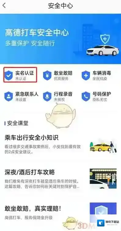 高德地图按钮