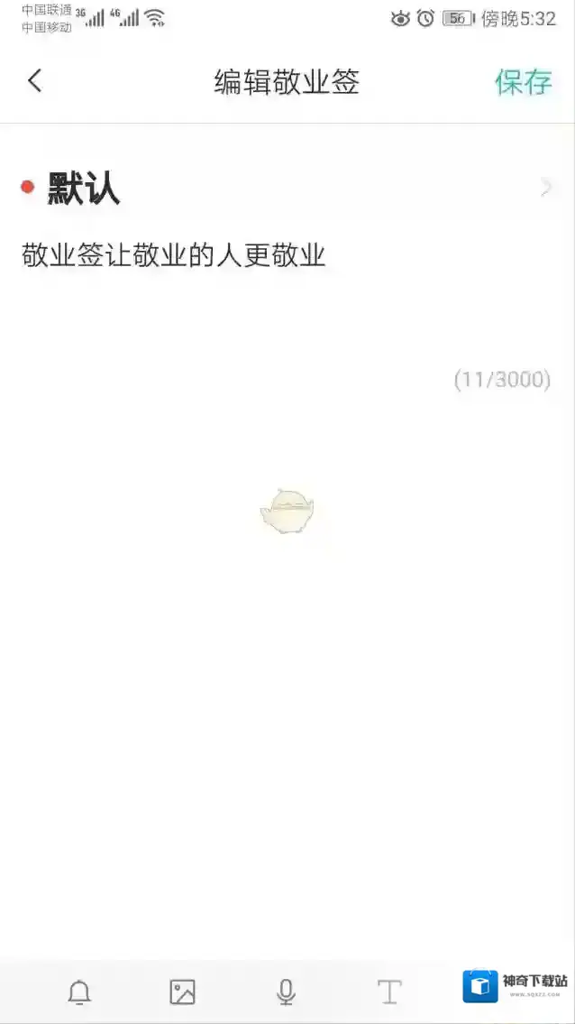敬业签按钮