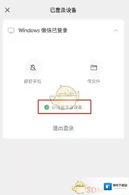 微信正式上线