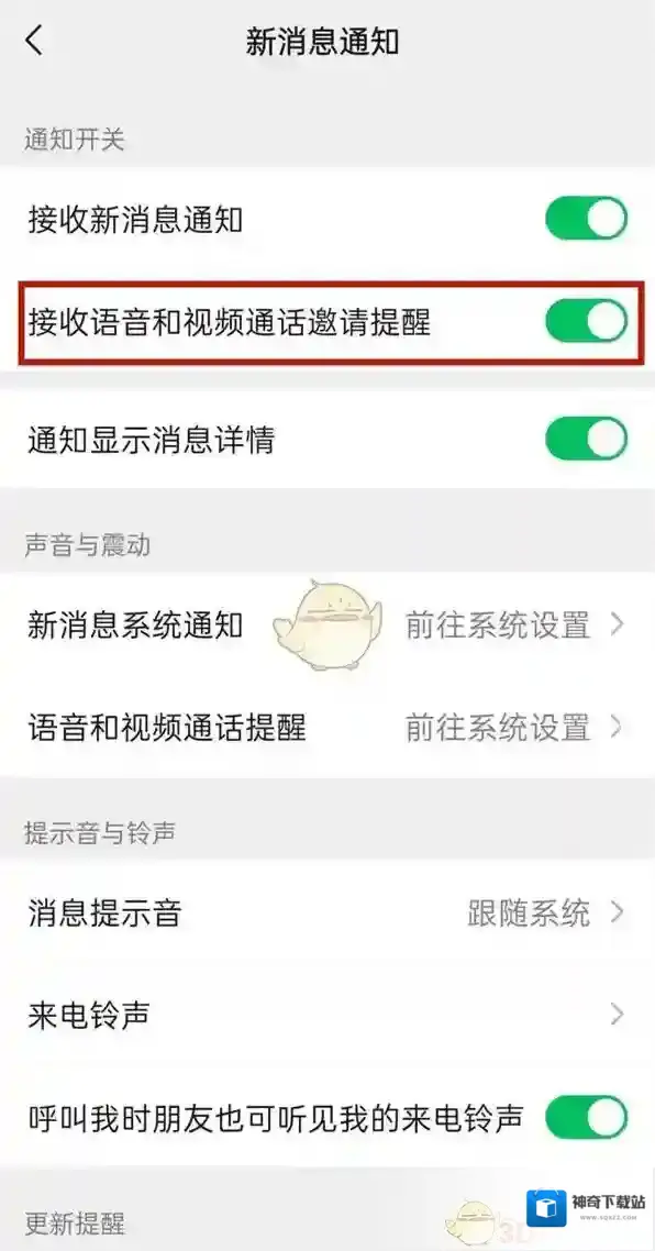 微信语音