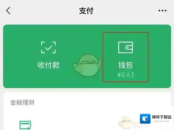 微信安全锁