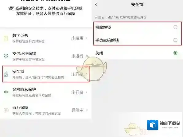 微信密码解锁