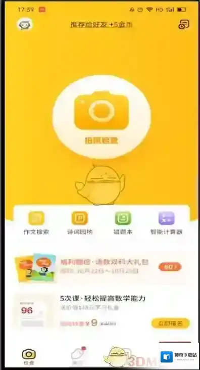 小猿口算东西