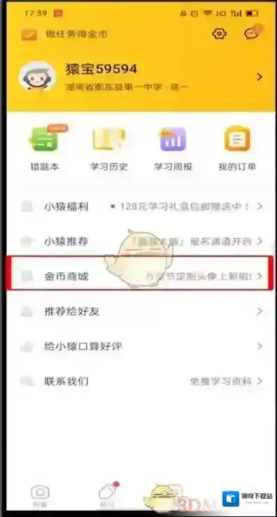 小猿口算的我