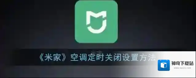 米家在手机上