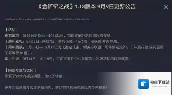 金铲铲之战9.9更新内容是什么？金铲铲之战9.9更新内容介绍