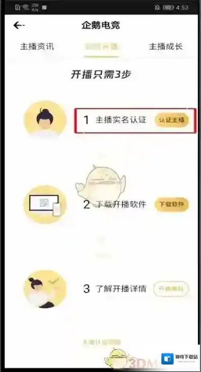 企鹅电竞好你