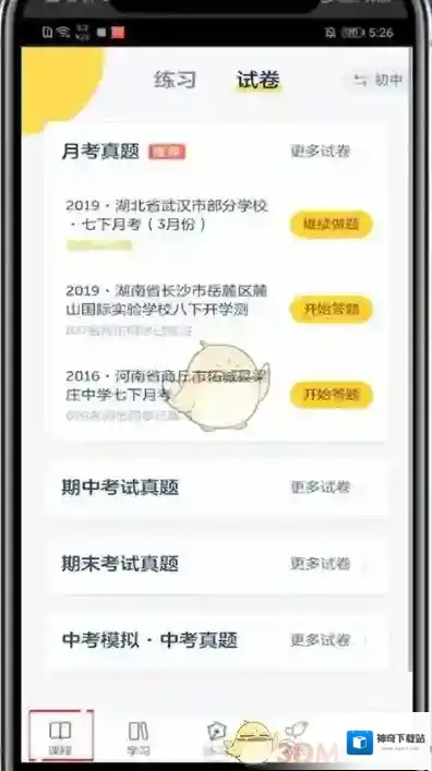 洋葱学院点击