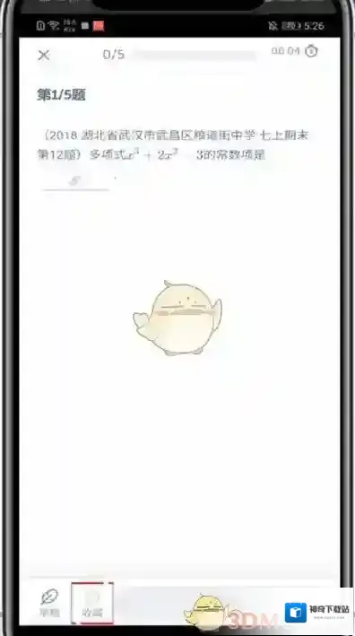 洋葱学院题目