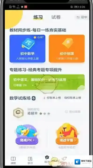 洋葱学院收藏