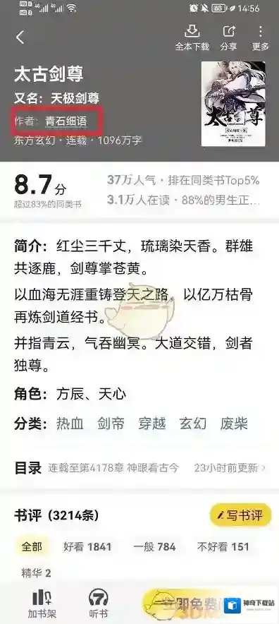 七猫小说界面