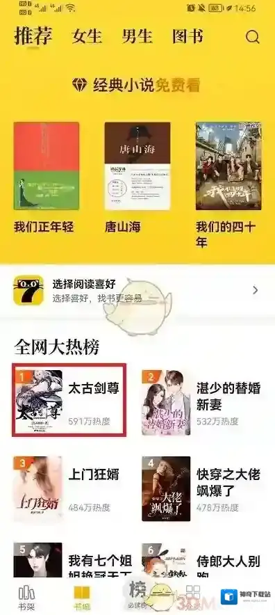 七猫小说就可以