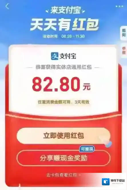 支付宝红包金额