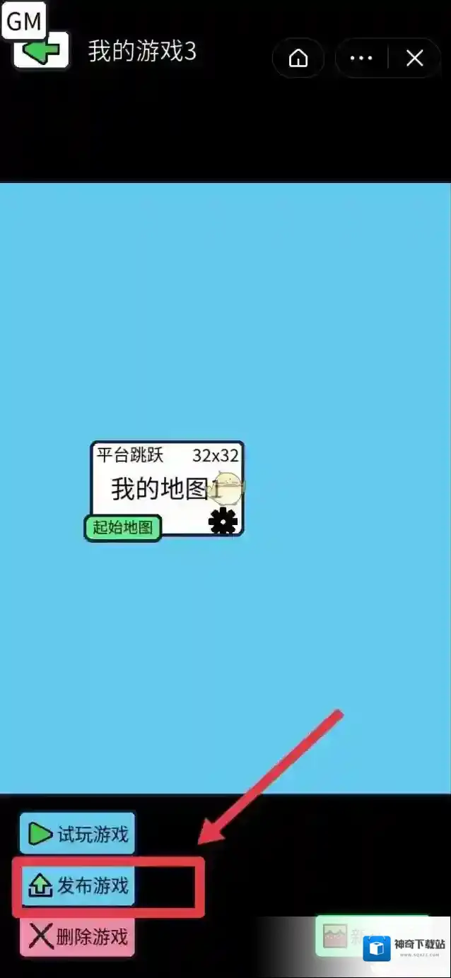 创游编辑器发布