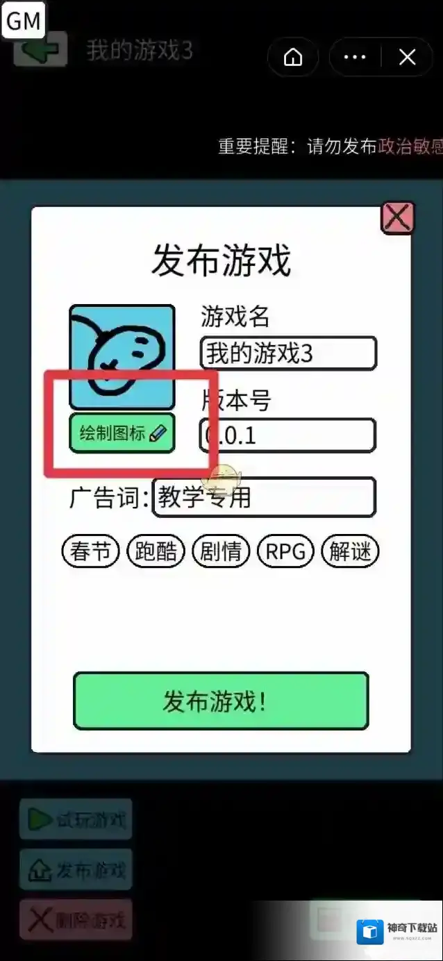 创游编辑器图标