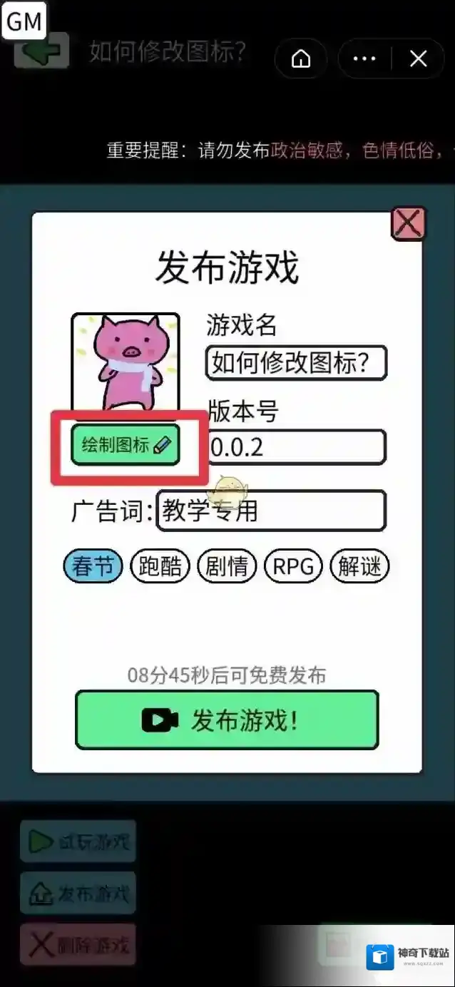 创游编辑器修改