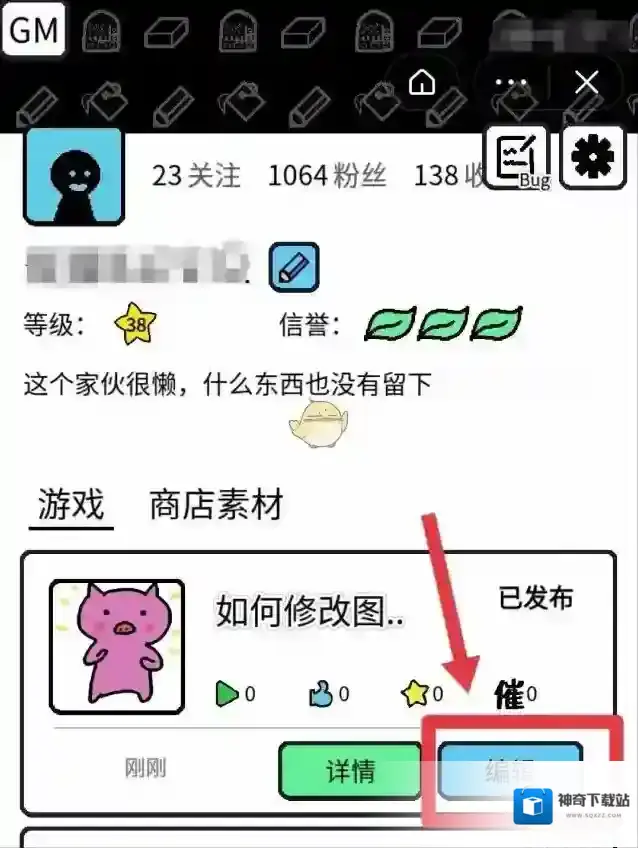 创游编辑器选择