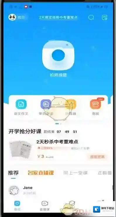作业帮关闭