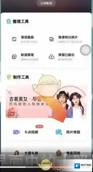 一刻相册照片修复