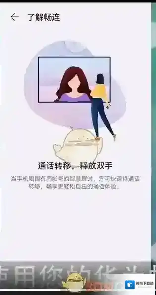 华为应用市场共享屏幕