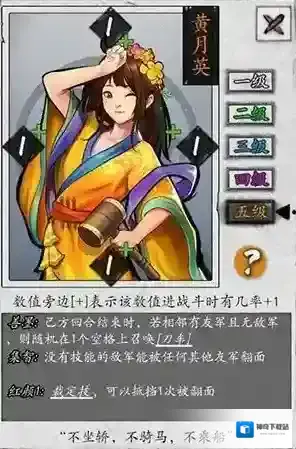 英雄爱三国黄月英怎么样 武将技能详解