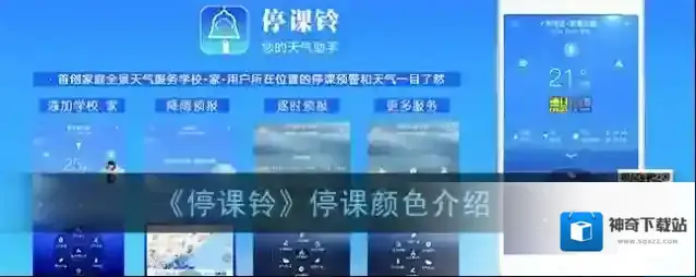 停课铃红色
