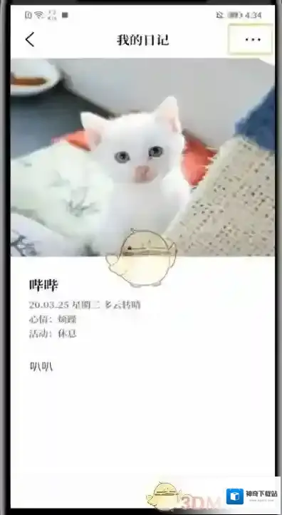 Moo日记日记