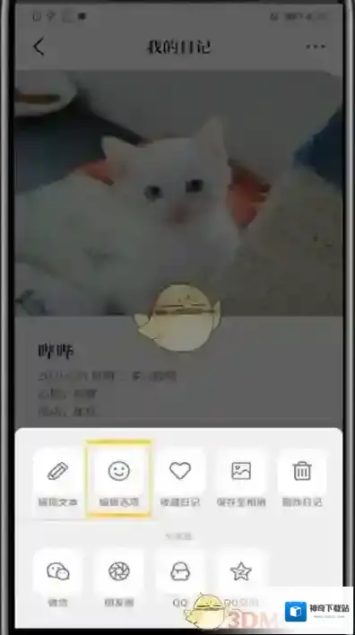 Moo日记修改