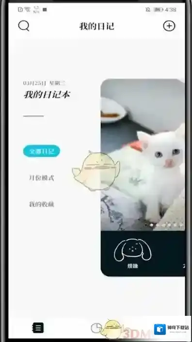 Moo日记心情